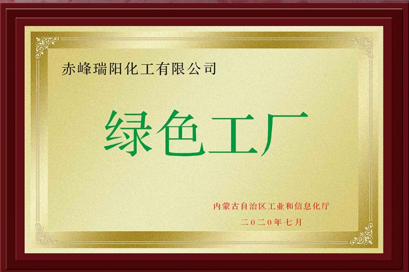 國(guó)家級(jí)綠色工廠